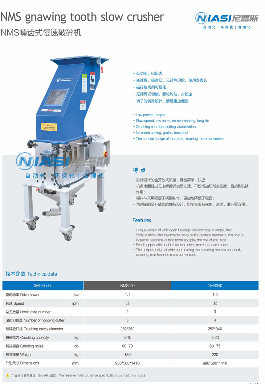 NMS啃齒式慢速破碎機