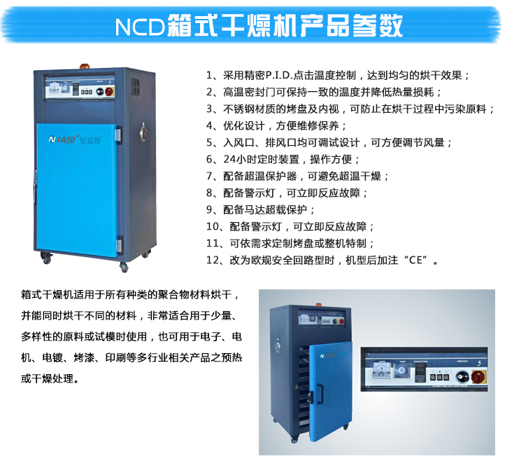 干燥機箱-箱式除濕干燥機